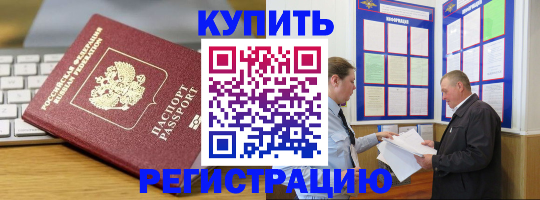 прописка ребенка в Воронеже