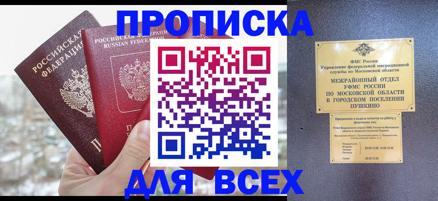 прописка в квартире в Воронеже